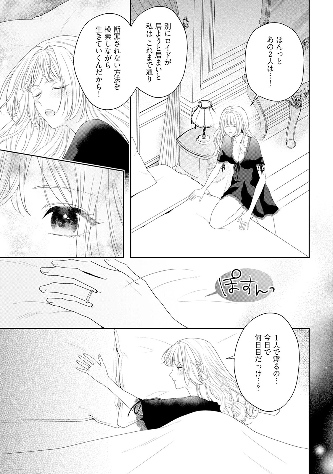 悪役姫ですが、嫌われているはずの王子と子作りしないといけません。【コミックス版】《R18版》 19ページ