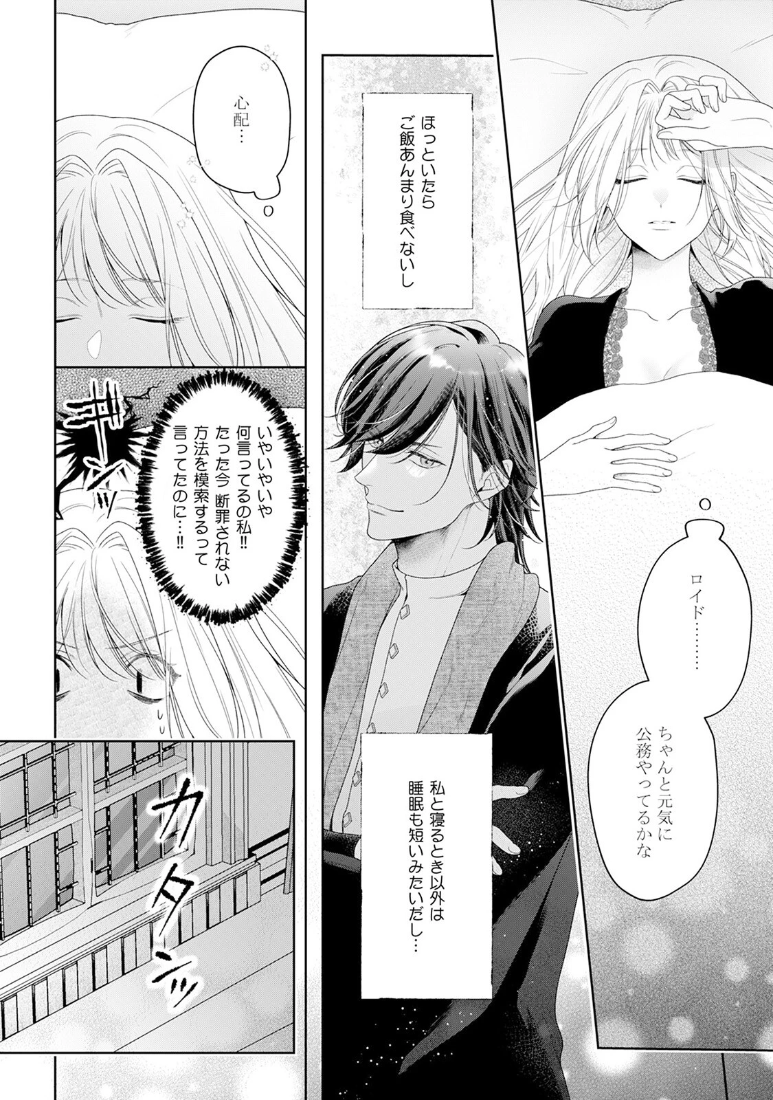 悪役姫ですが、嫌われているはずの王子と子作りしないといけません。【コミックス版】《R18版》 20ページ