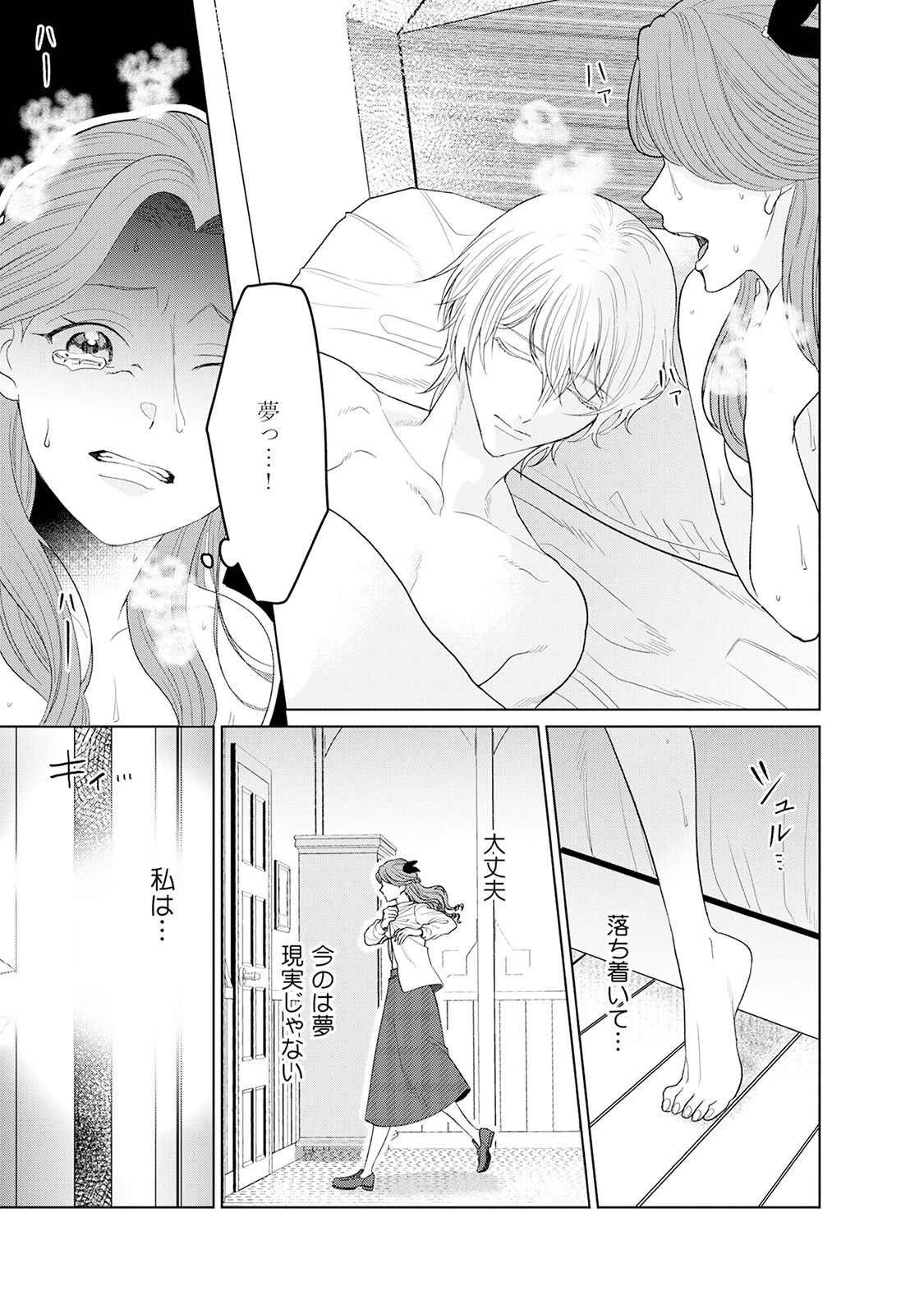 乙女ゲーの悪役令嬢なのに王子とエロ展開になるんですが!?【コミックス版】(2)《R18版》 7ページ