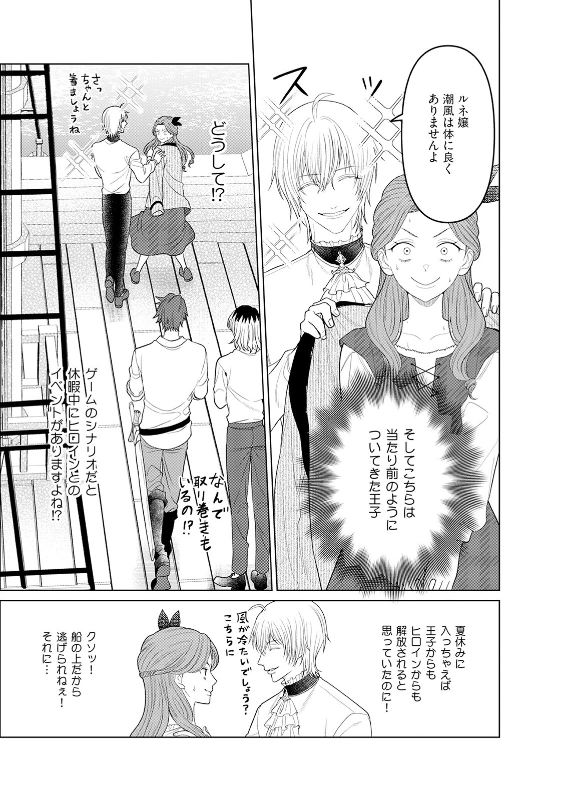 乙女ゲーの悪役令嬢なのに王子とエロ展開になるんですが!?【コミックス版】(2)《R18版》 9ページ