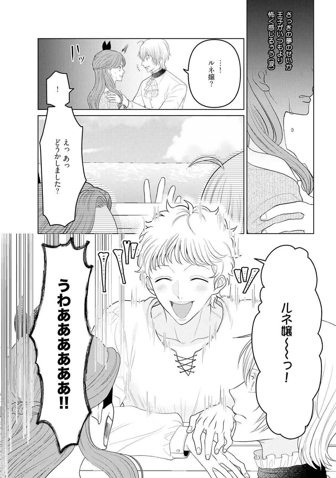 乙女ゲーの悪役令嬢なのに王子とエロ展開になるんですが!?【コミックス版】(2)《R18版》 10ページ