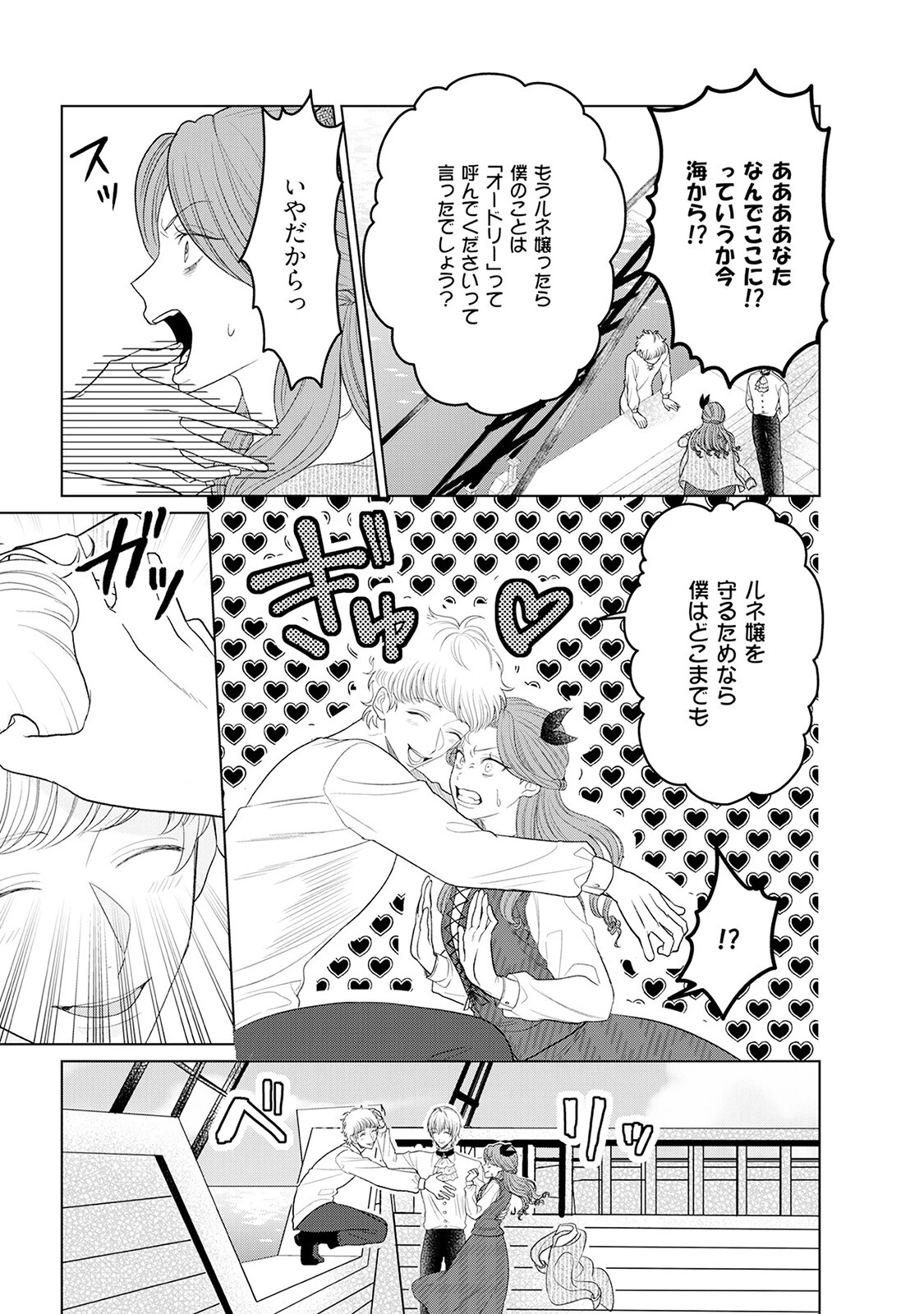 乙女ゲーの悪役令嬢なのに王子とエロ展開になるんですが!?【コミックス版】(2)《R18版》 11ページ