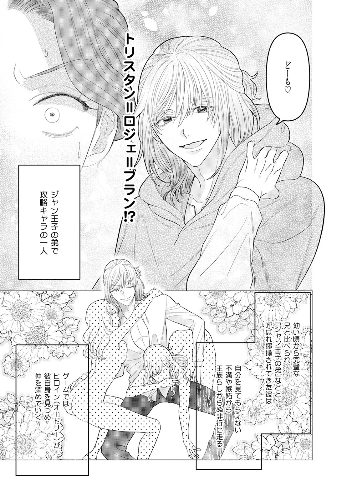 乙女ゲーの悪役令嬢なのに王子とエロ展開になるんですが!?【コミックス版】(2)《R18版》 13ページ