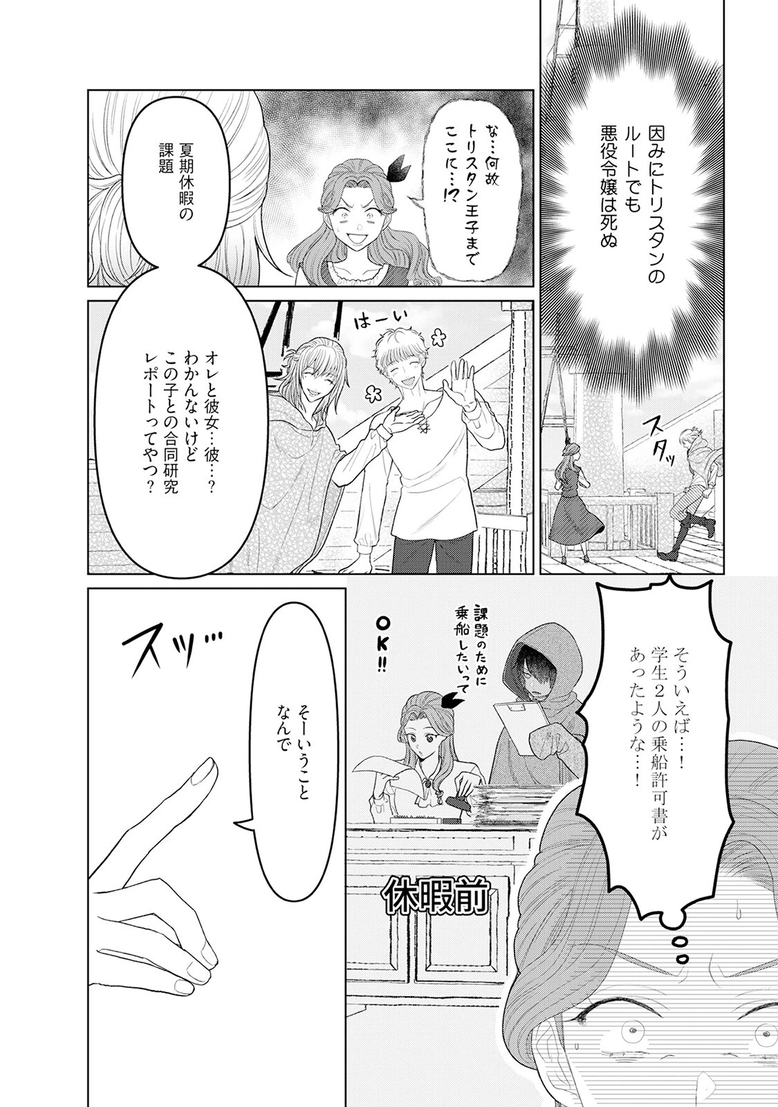 乙女ゲーの悪役令嬢なのに王子とエロ展開になるんですが!?【コミックス版】(2)《R18版》 14ページ