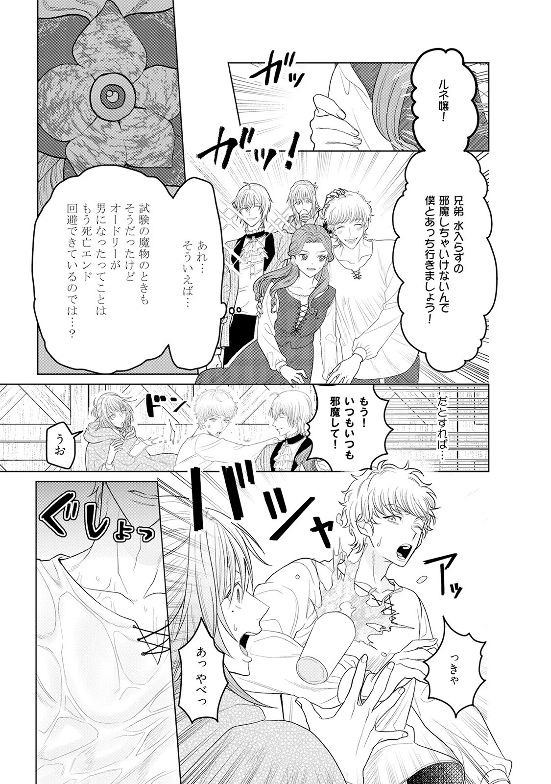 乙女ゲーの悪役令嬢なのに王子とエロ展開になるんですが!?【コミックス版】(2)《R18版》 17ページ