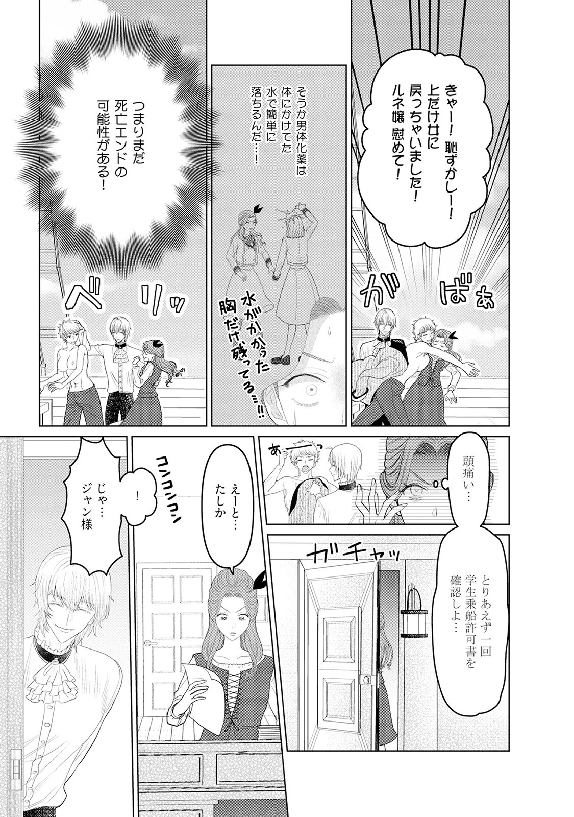 乙女ゲーの悪役令嬢なのに王子とエロ展開になるんですが!?【コミックス版】(2)《R18版》 19ページ