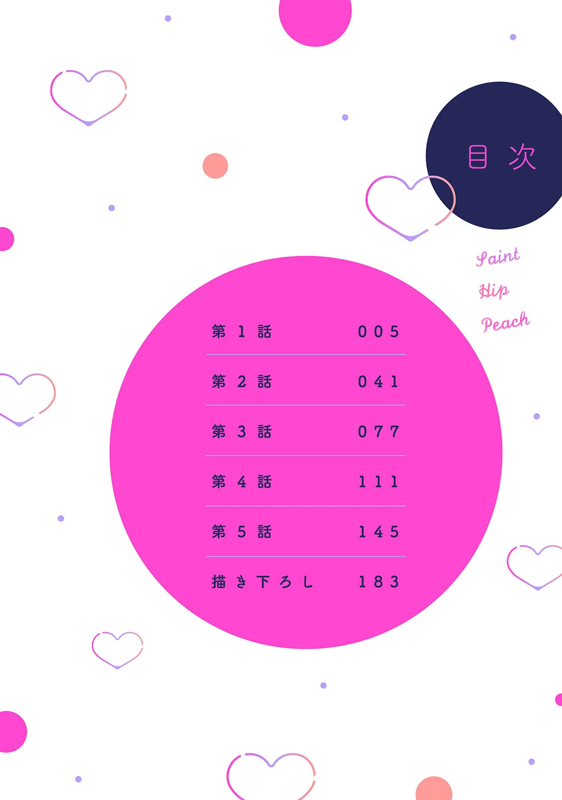 セイントヒップピーチ【コミックス版】（1）《R18版》 4ページ