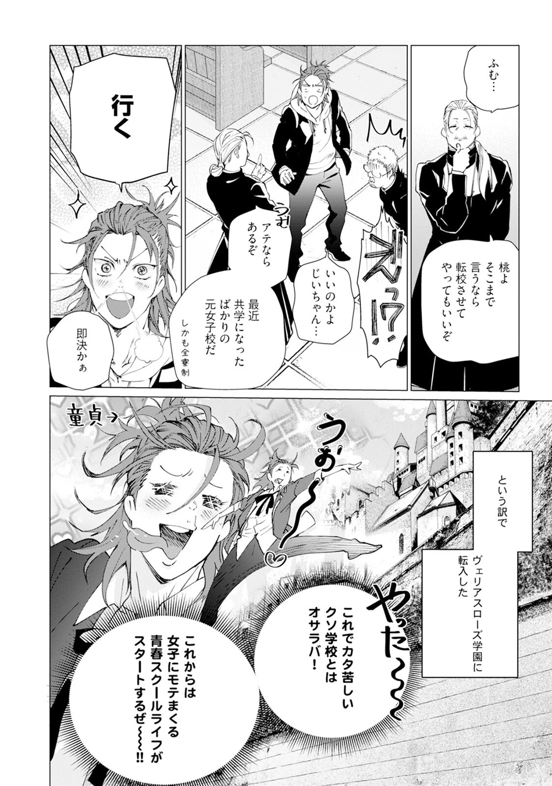 セイントヒップピーチ【コミックス版】（1）《R18版》 12ページ