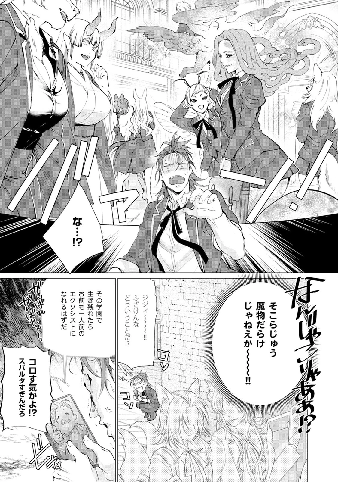 セイントヒップピーチ【コミックス版】（1）《R18版》 13ページ