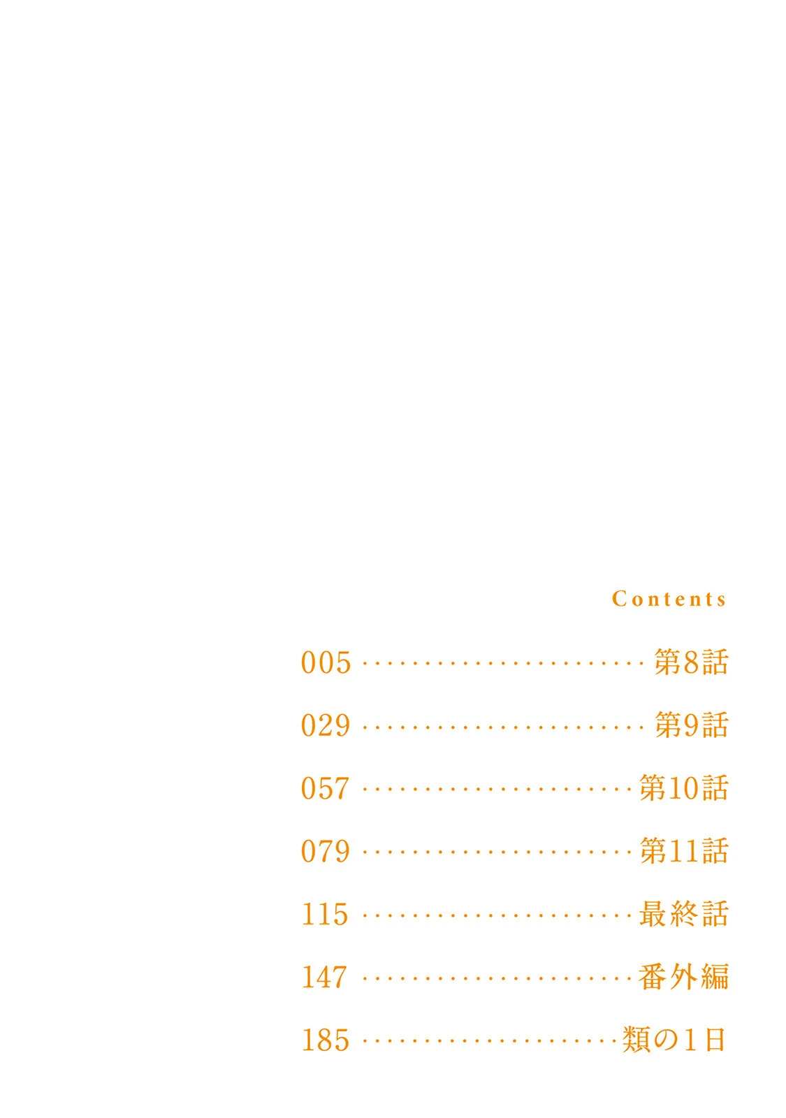 ふみちゃんの楽園【コミックス版】（2）《R18版》 4ページ