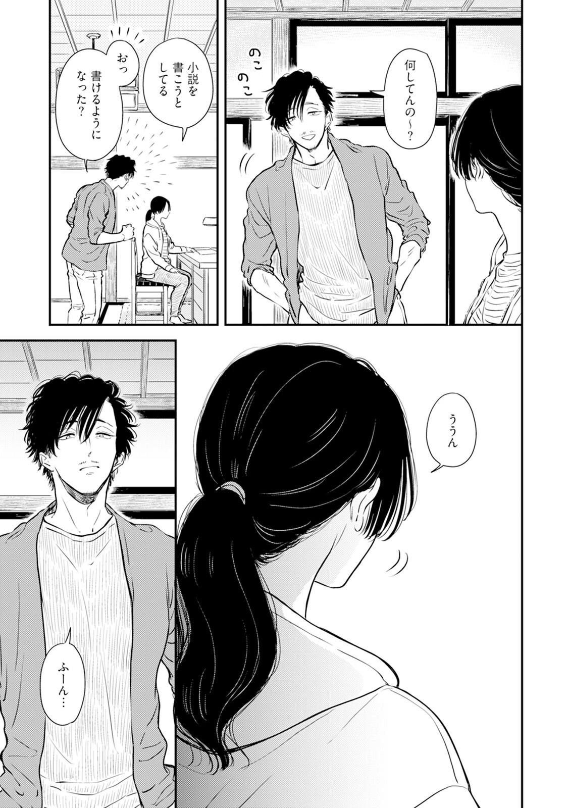 ふみちゃんの楽園【コミックス版】（2）《R18版》 7ページ