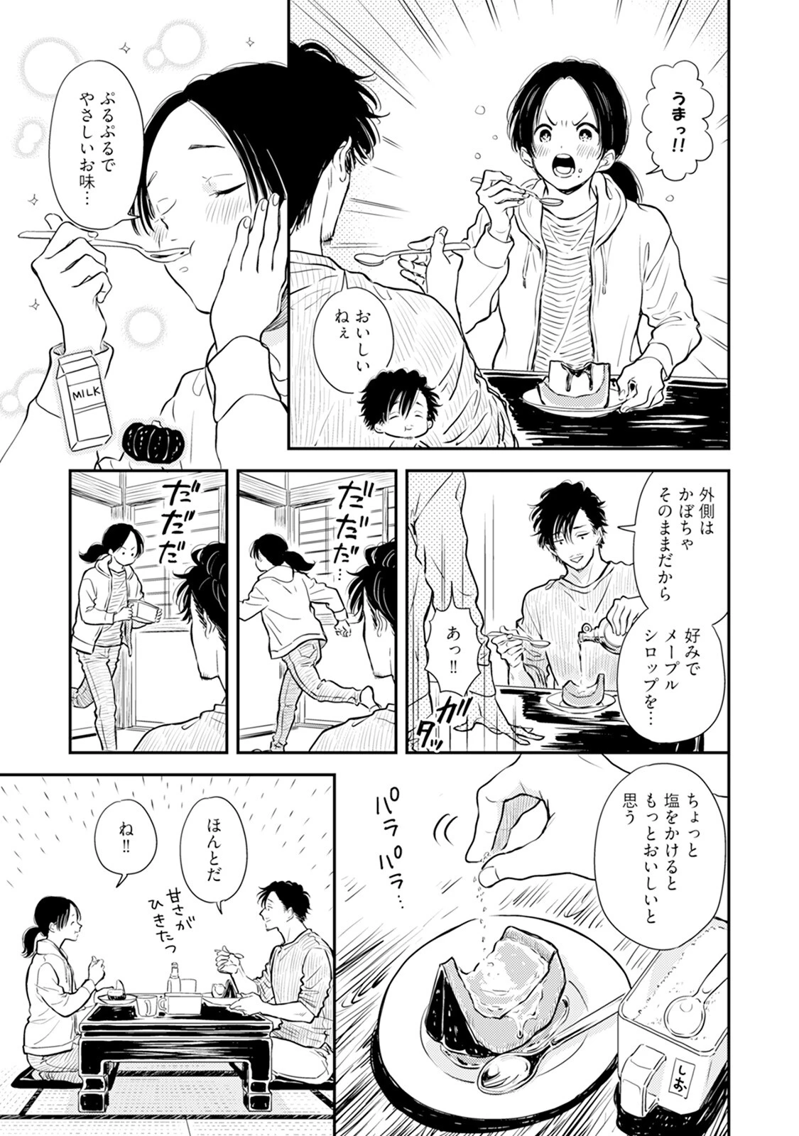 ふみちゃんの楽園【コミックス版】（2）《R18版》 13ページ