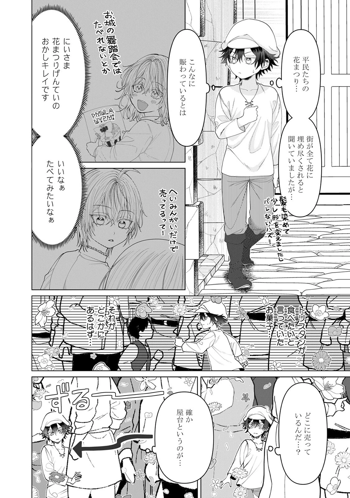 乙女ゲーの悪役令嬢なのに王子とエロ展開になるんですが！？【コミックス版】（4）《R18版》 8ページ