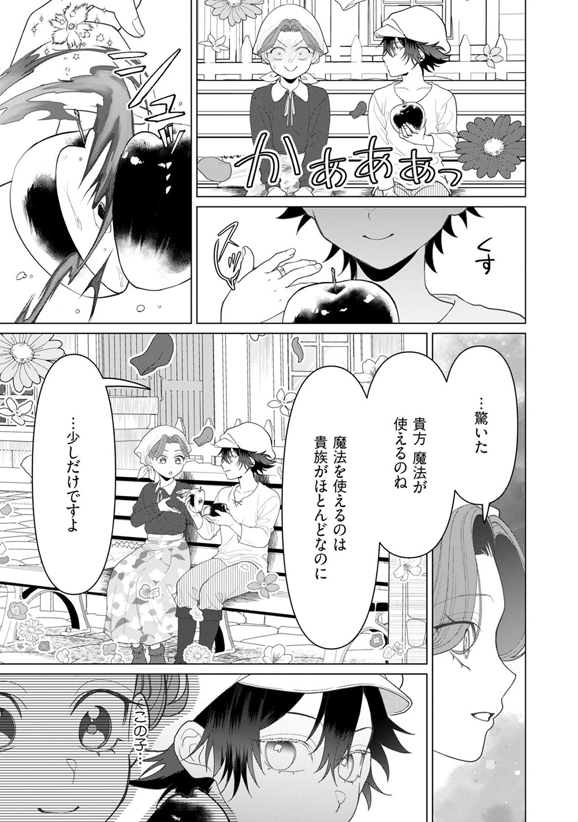 乙女ゲーの悪役令嬢なのに王子とエロ展開になるんですが！？【コミックス版】（4）《R18版》 17ページ