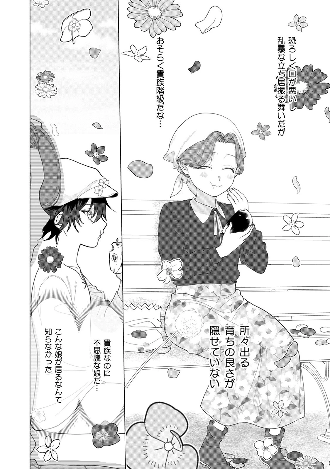 乙女ゲーの悪役令嬢なのに王子とエロ展開になるんですが！？【コミックス版】（4）《R18版》 18ページ