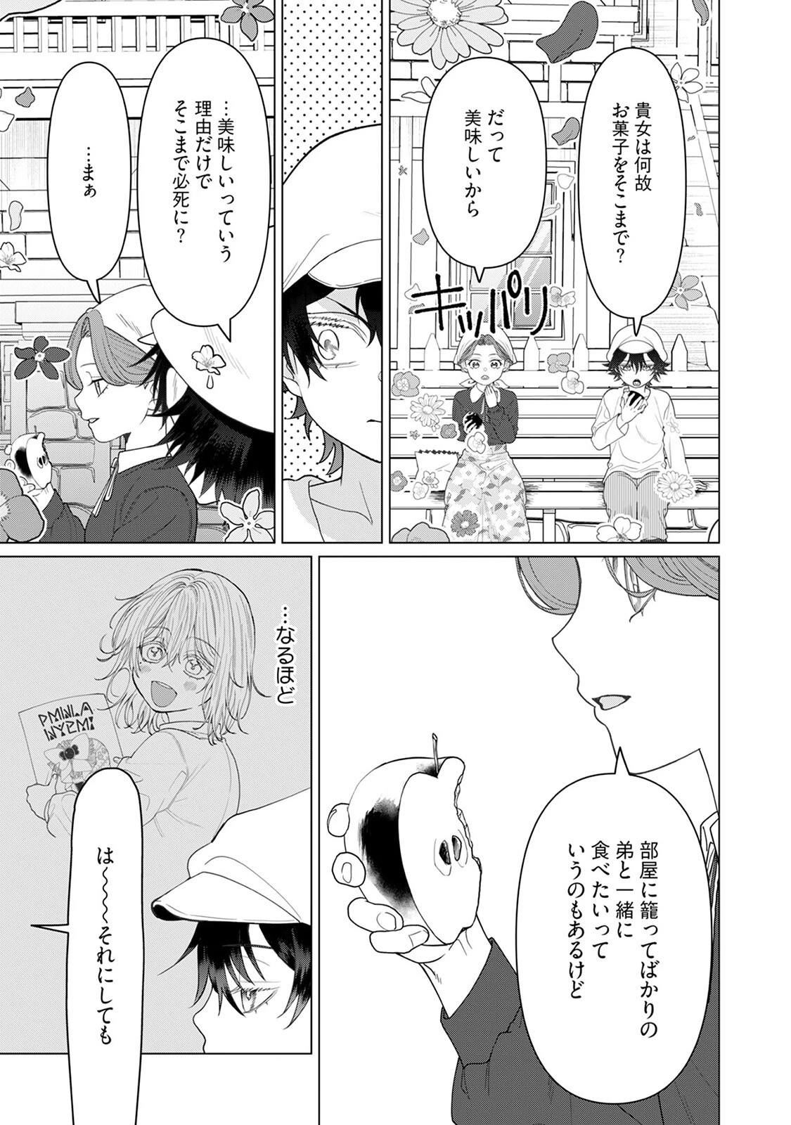 乙女ゲーの悪役令嬢なのに王子とエロ展開になるんですが！？【コミックス版】（4）《R18版》 19ページ