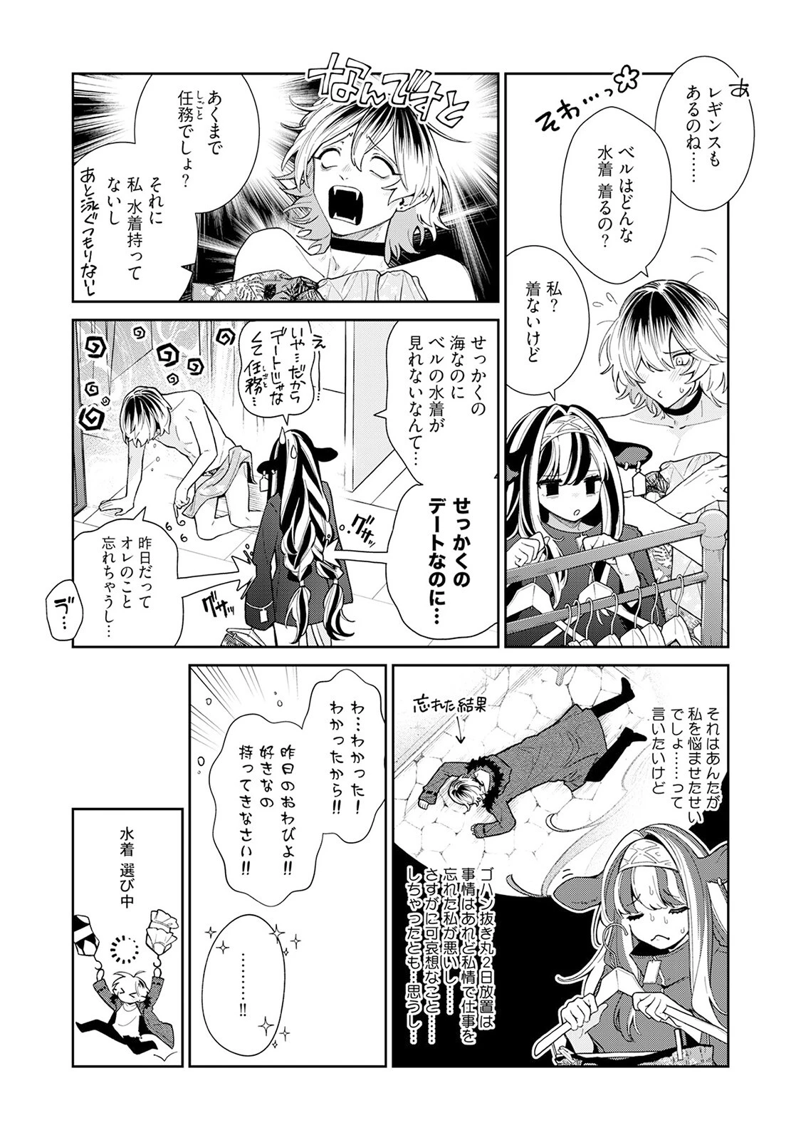 吸血童貞、乳を吸う。【コミックス版】（3）《R18版》 15ページ