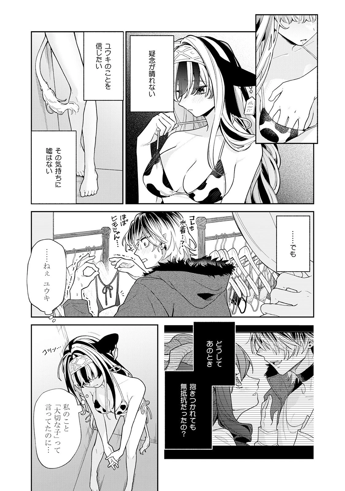 吸血童貞、乳を吸う。【コミックス版】（3）《R18版》 17ページ