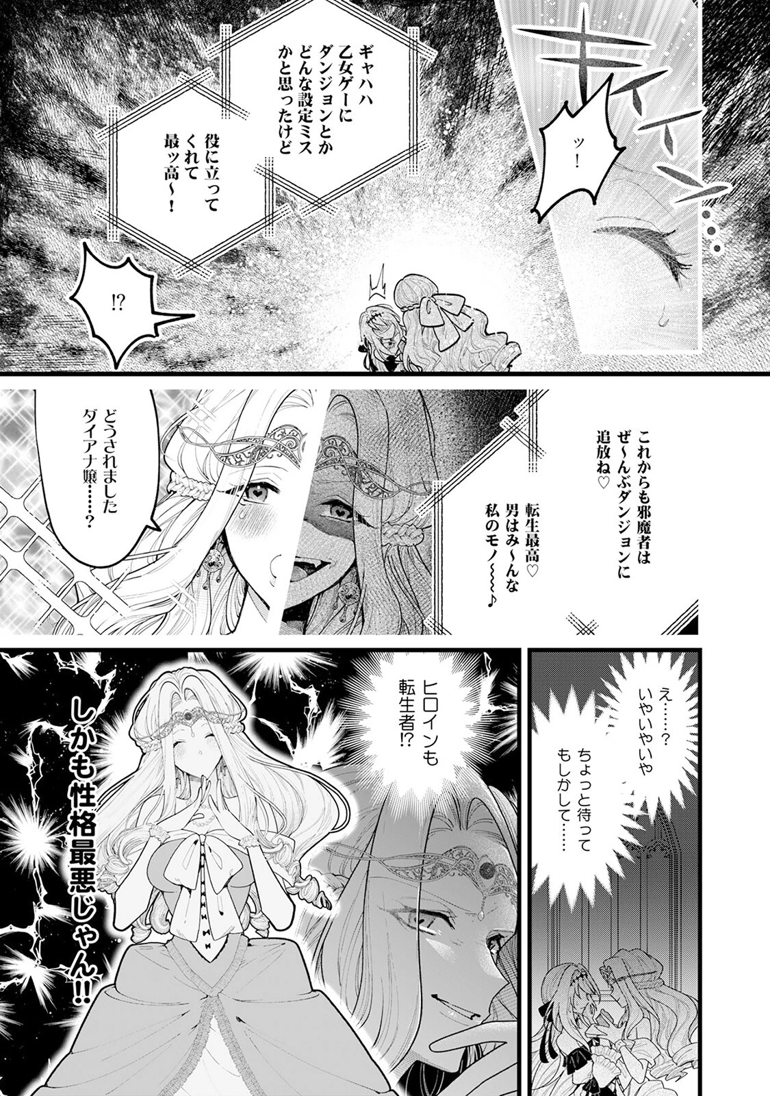 断罪=エロトラップダンジョン！？ 〜悪役令嬢に転生したら冤罪で追放されたので攻略対象のアサシンと踏破します〜【コミックス版】（1）《R18版》 10ページ