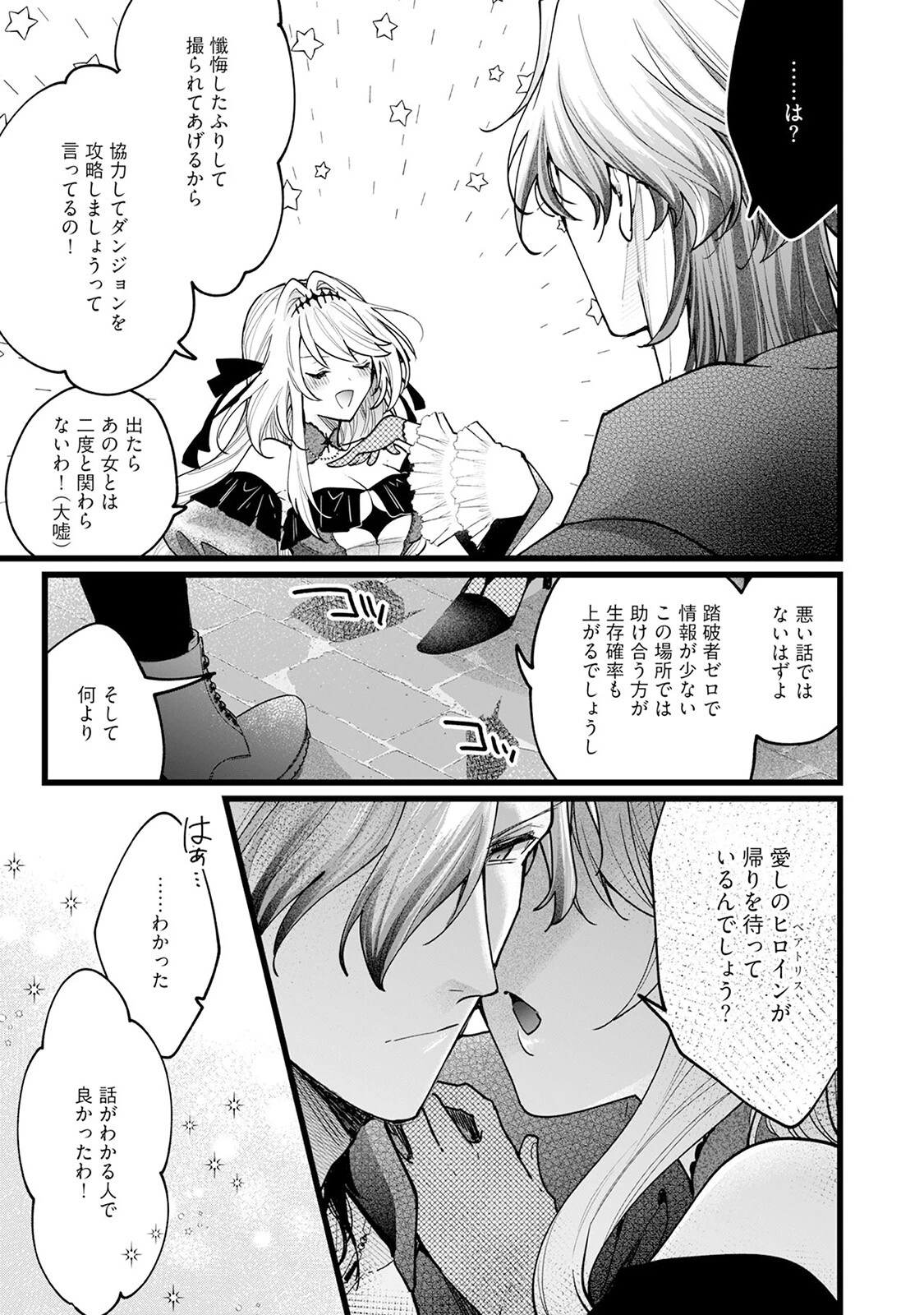 断罪=エロトラップダンジョン！？ 〜悪役令嬢に転生したら冤罪で追放されたので攻略対象のアサシンと踏破します〜【コミックス版】（1）《R18版》 17ページ