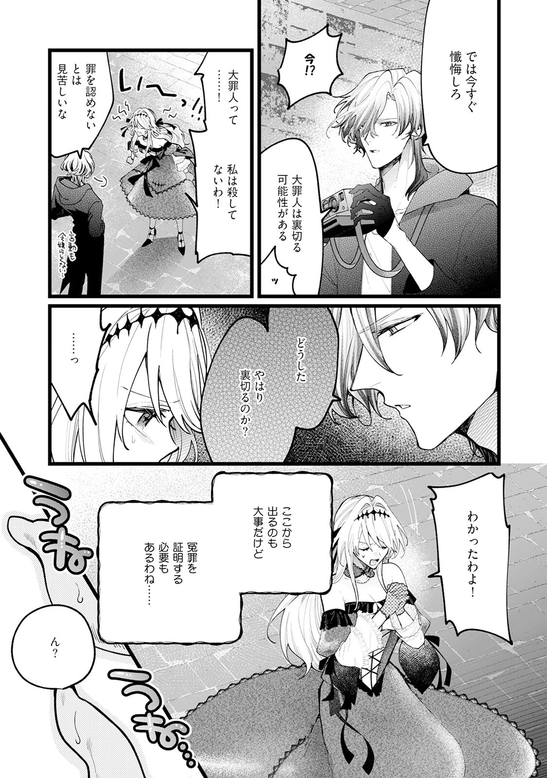 断罪=エロトラップダンジョン！？ 〜悪役令嬢に転生したら冤罪で追放されたので攻略対象のアサシンと踏破します〜【コミックス版】（1）《R18版》 18ページ