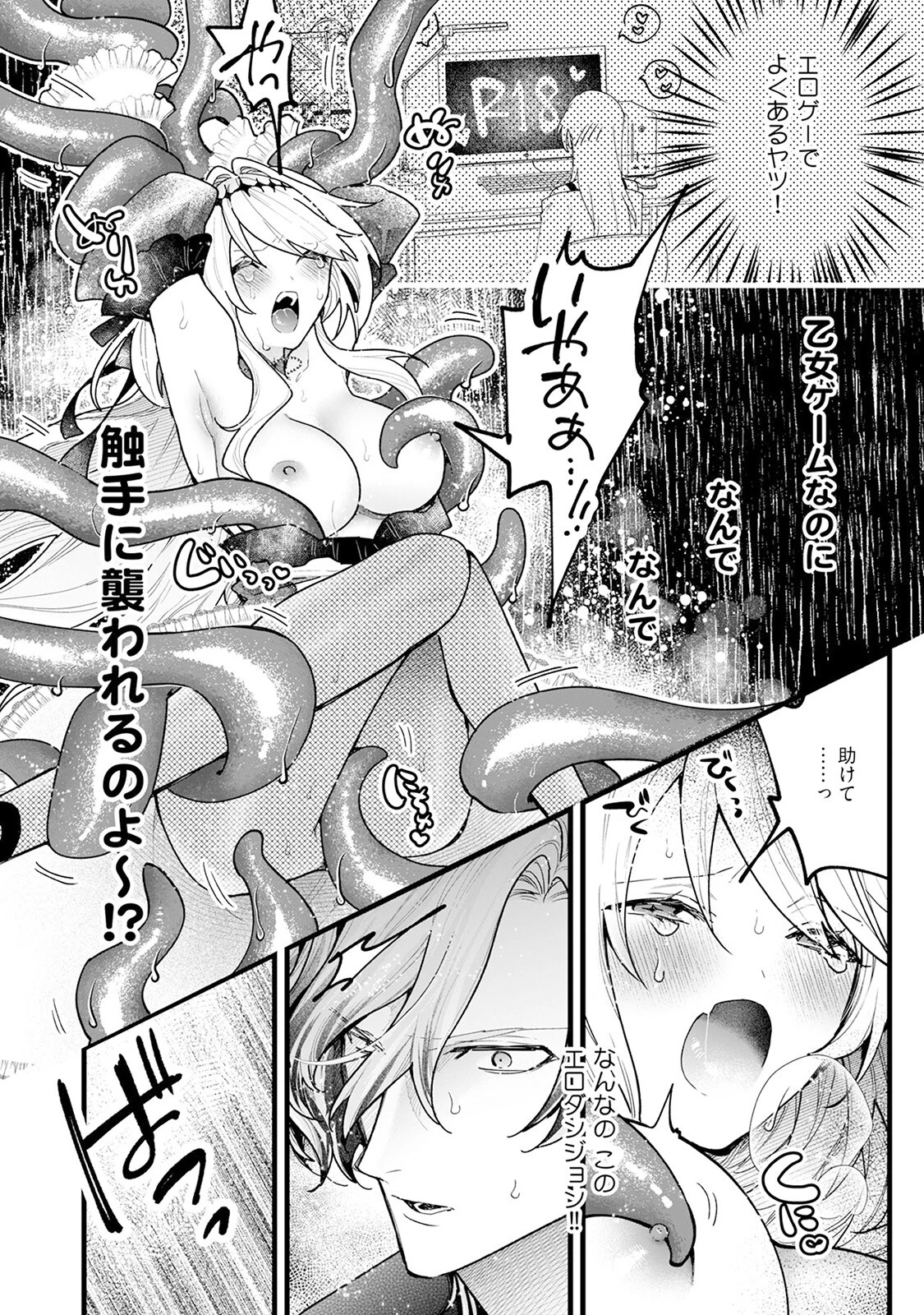 断罪=エロトラップダンジョン！？ 〜悪役令嬢に転生したら冤罪で追放されたので攻略対象のアサシンと踏破します〜【コミックス版】（1）《R18版》 20ページ