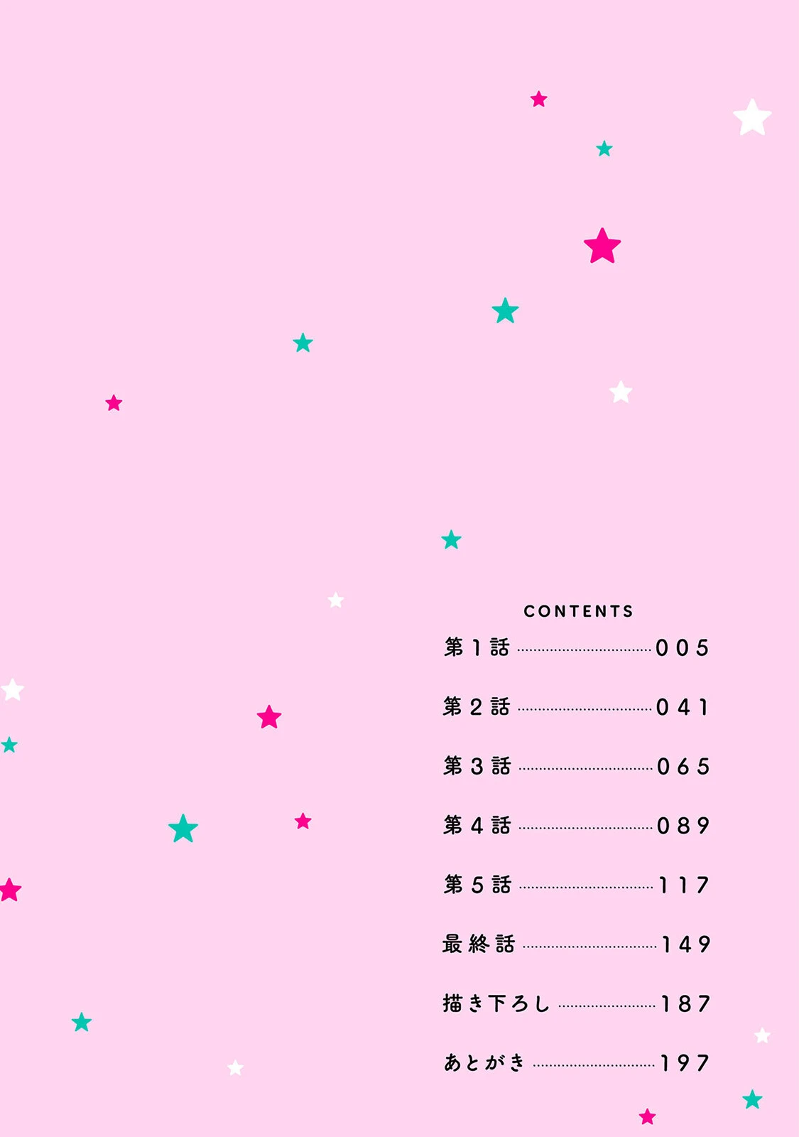 アイドルαさまガチ推しΩは卒業できない【コミックス版】《R18版》 4ページ