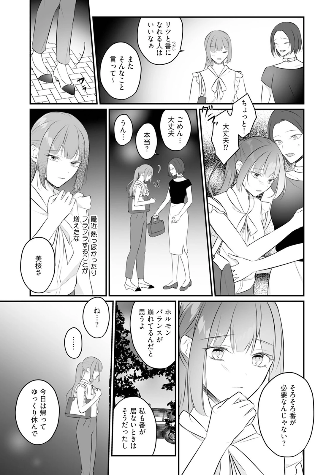 アイドルαさまガチ推しΩは卒業できない【コミックス版】《R18版》 9ページ