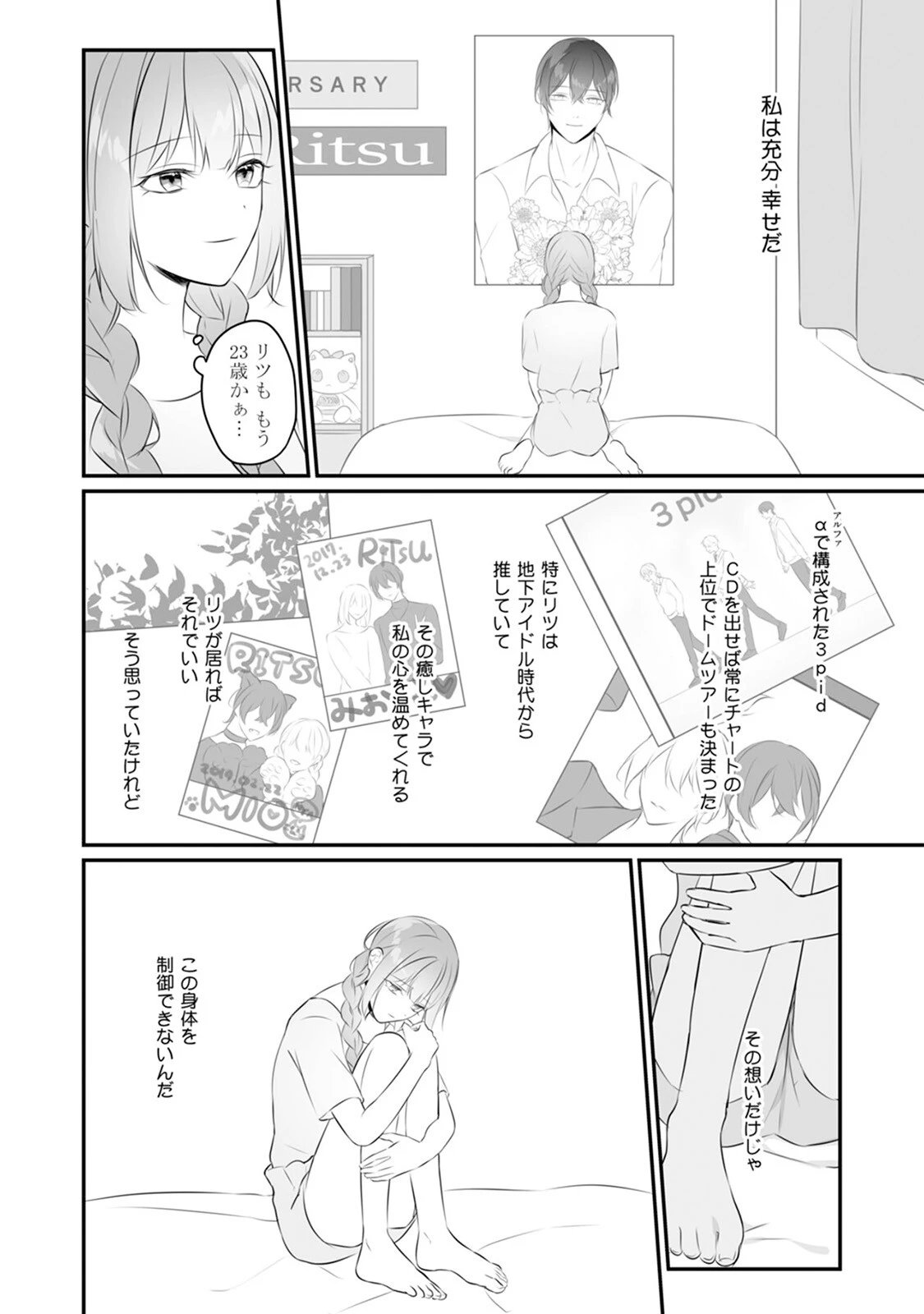 アイドルαさまガチ推しΩは卒業できない【コミックス版】《R18版》 10ページ