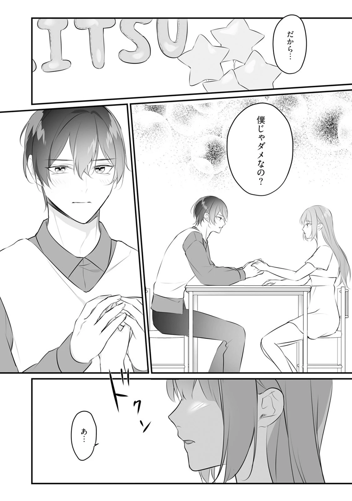 アイドルαさまガチ推しΩは卒業できない【コミックス版】《R18版》 14ページ