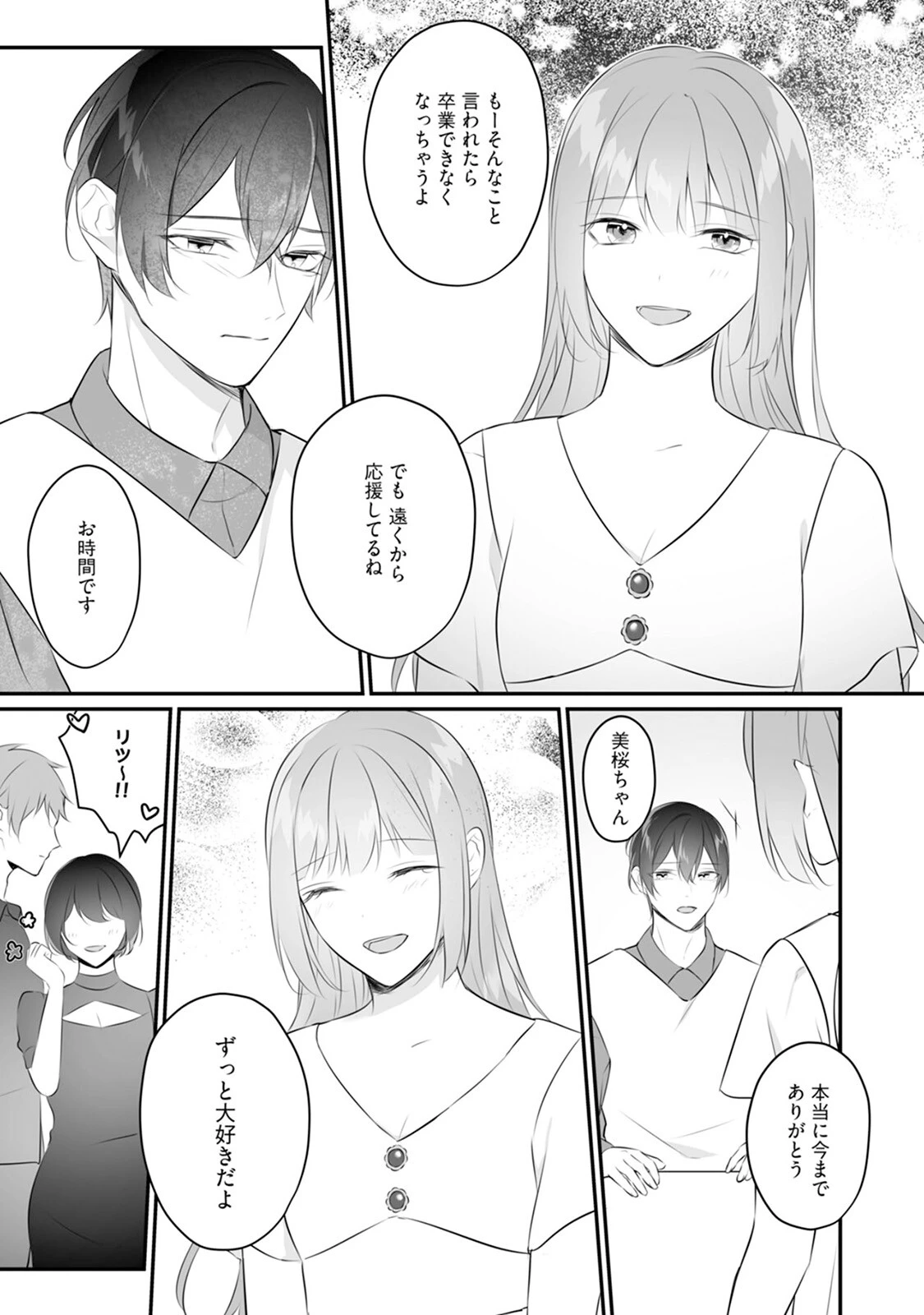 アイドルαさまガチ推しΩは卒業できない【コミックス版】《R18版》 15ページ