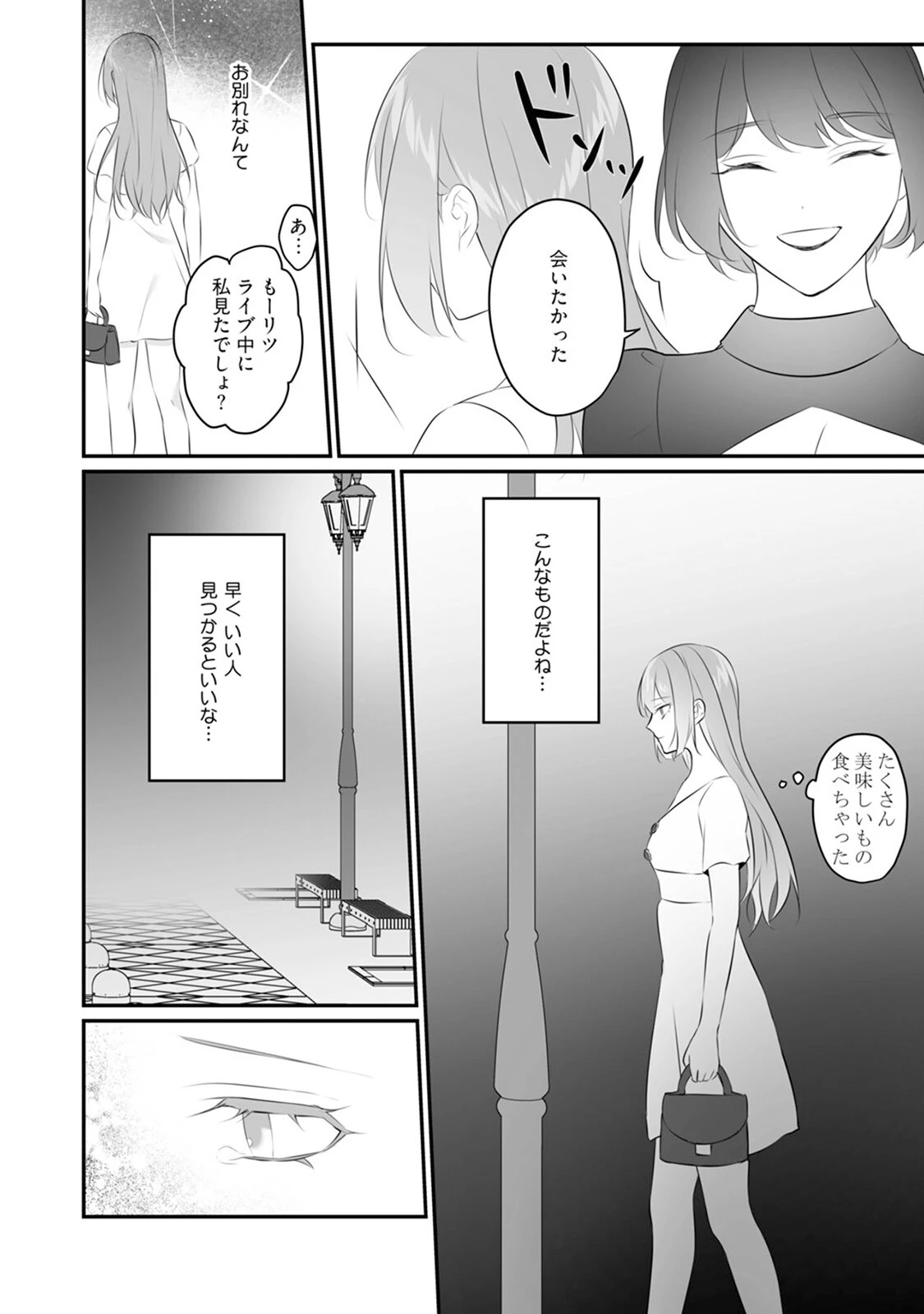 アイドルαさまガチ推しΩは卒業できない【コミックス版】《R18版》 16ページ