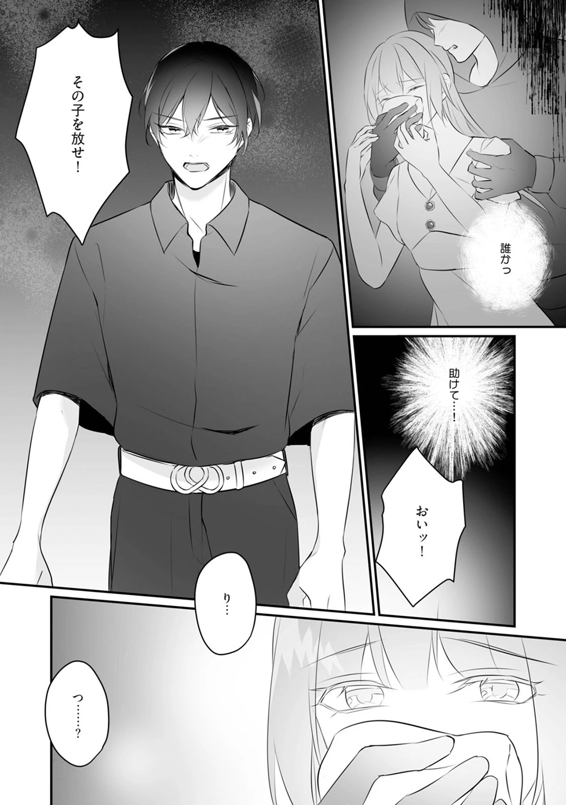 アイドルαさまガチ推しΩは卒業できない【コミックス版】《R18版》 18ページ