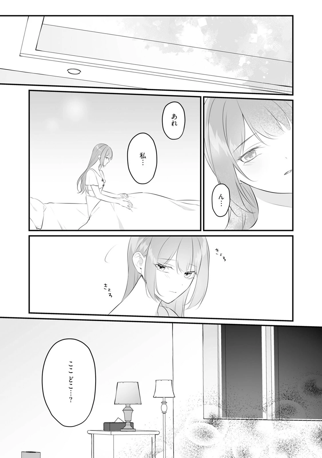 アイドルαさまガチ推しΩは卒業できない【コミックス版】《R18版》 19ページ