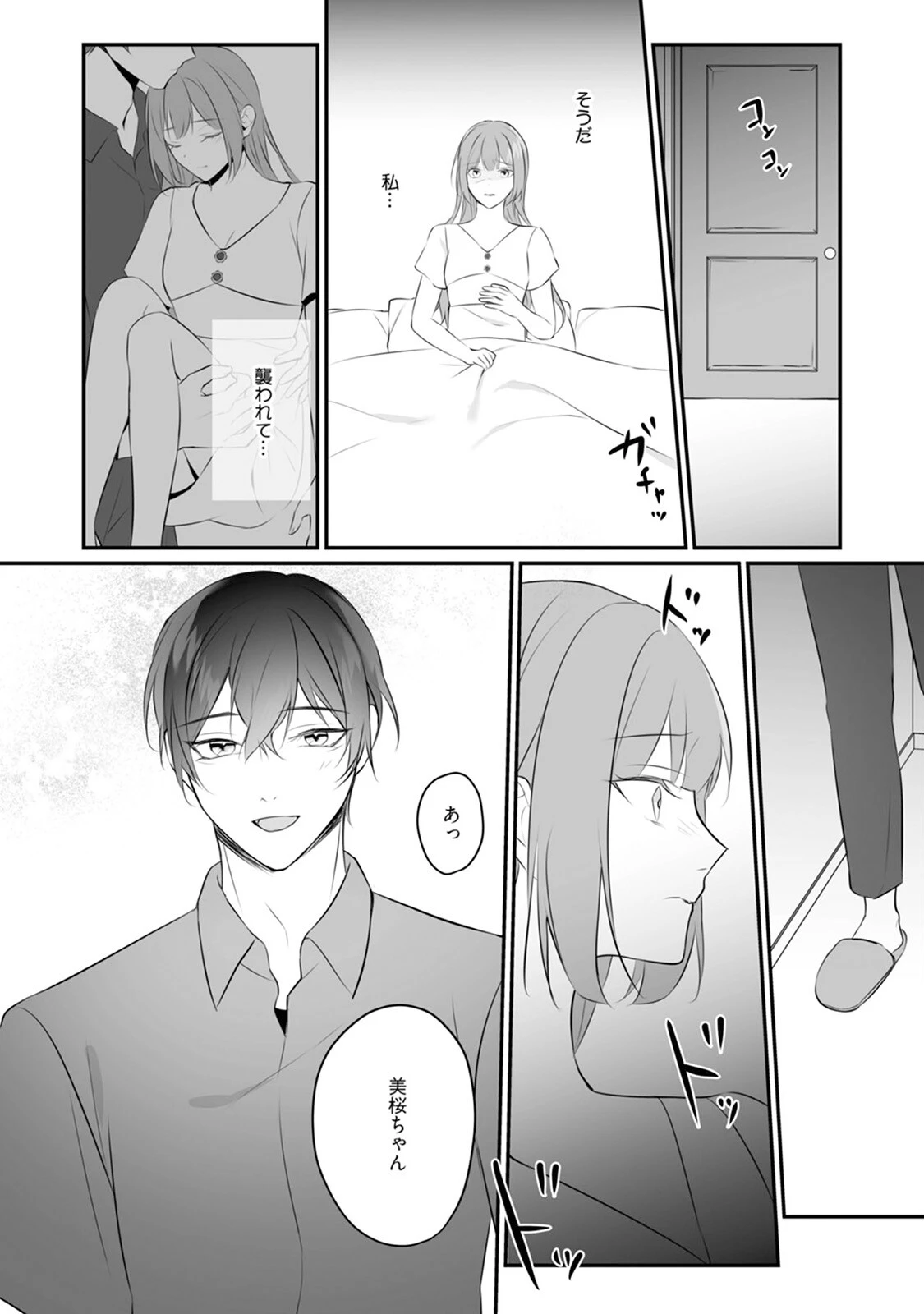 アイドルαさまガチ推しΩは卒業できない【コミックス版】《R18版》 20ページ