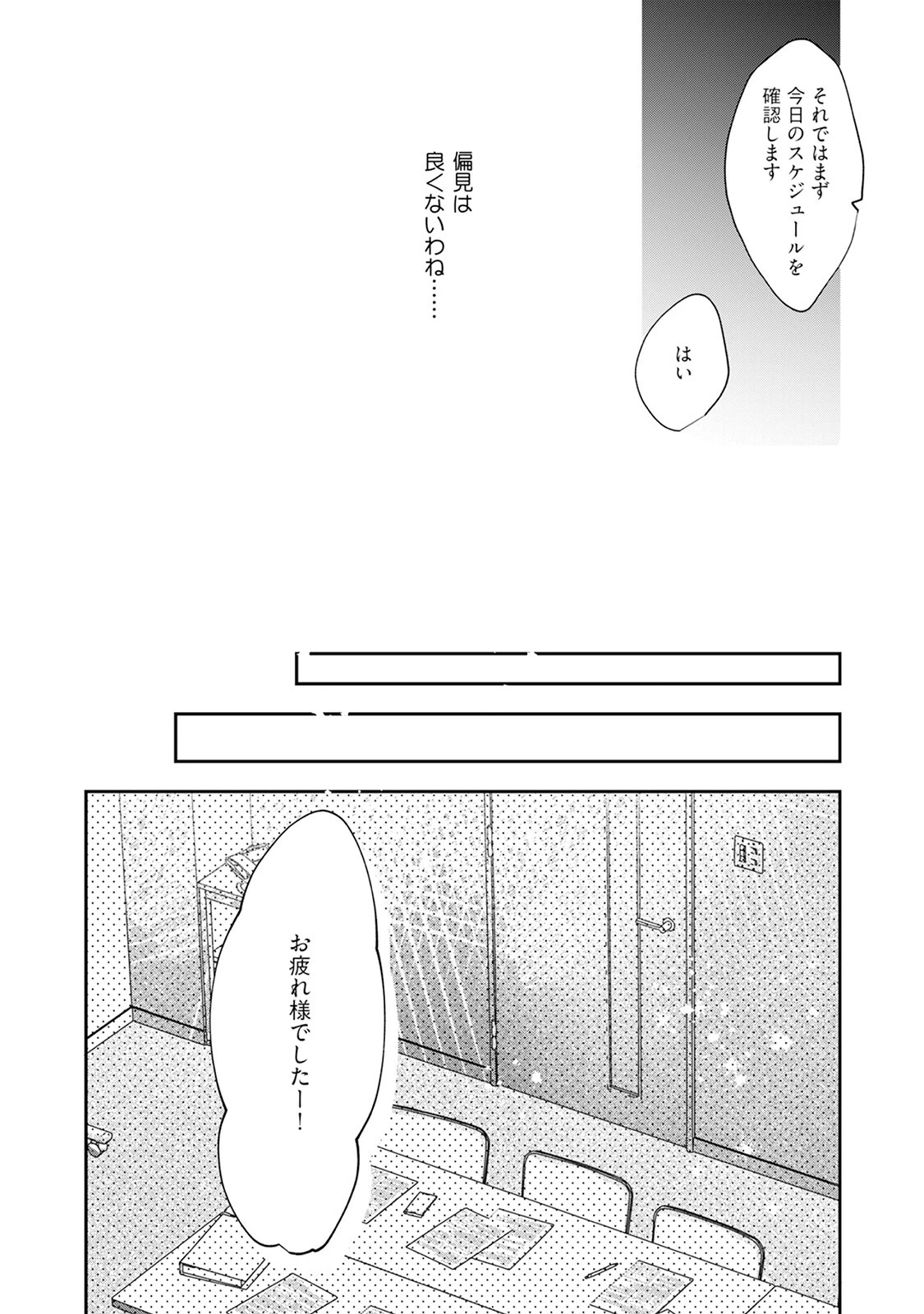 アイラブユーって訳しなよ【コミックス版】《R18版》 13ページ