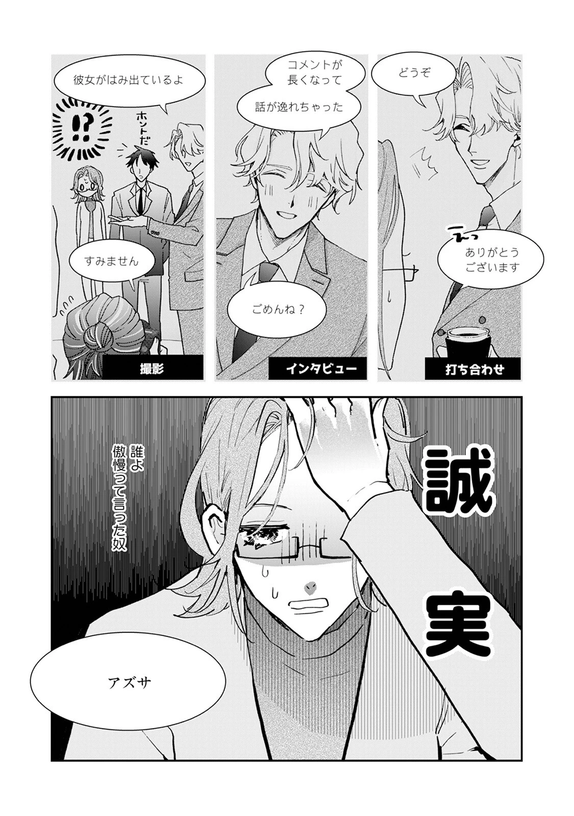 アイラブユーって訳しなよ【コミックス版】《R18版》 14ページ