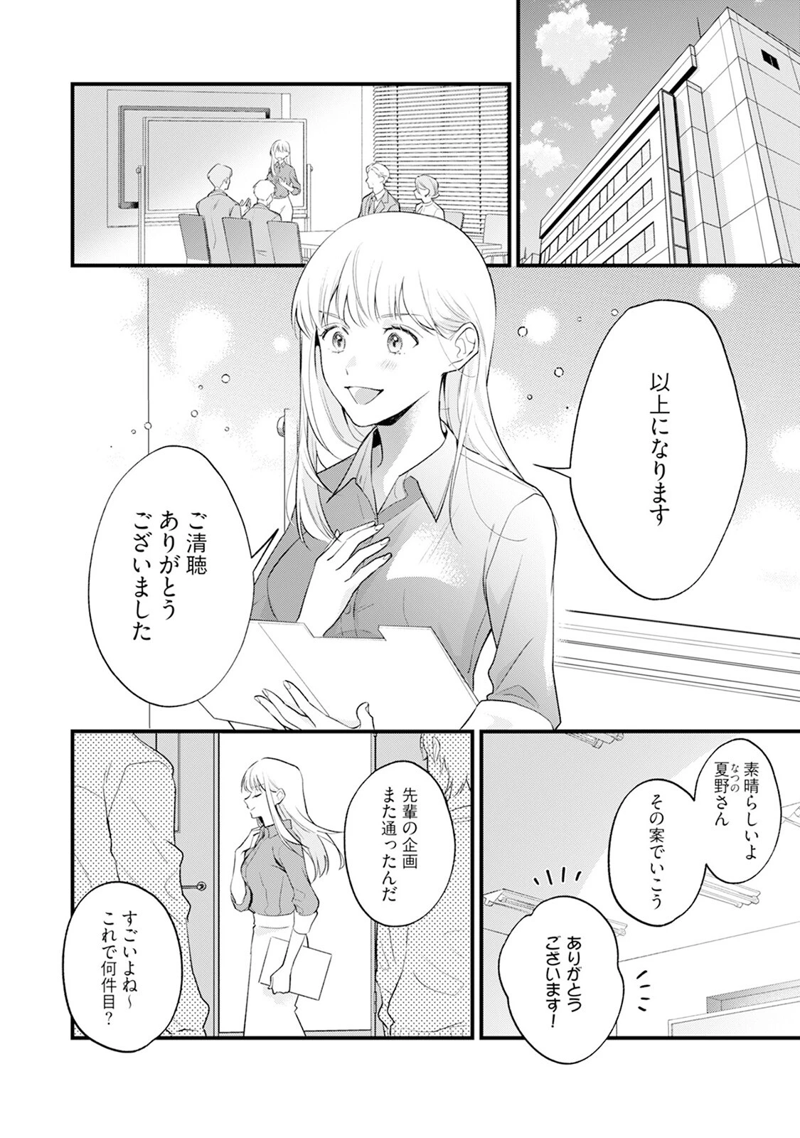 意地悪な桜庭くんは、〜大嫌いなあいつにエッチな復讐されています！〜【コミックス版】《R18版》 8ページ