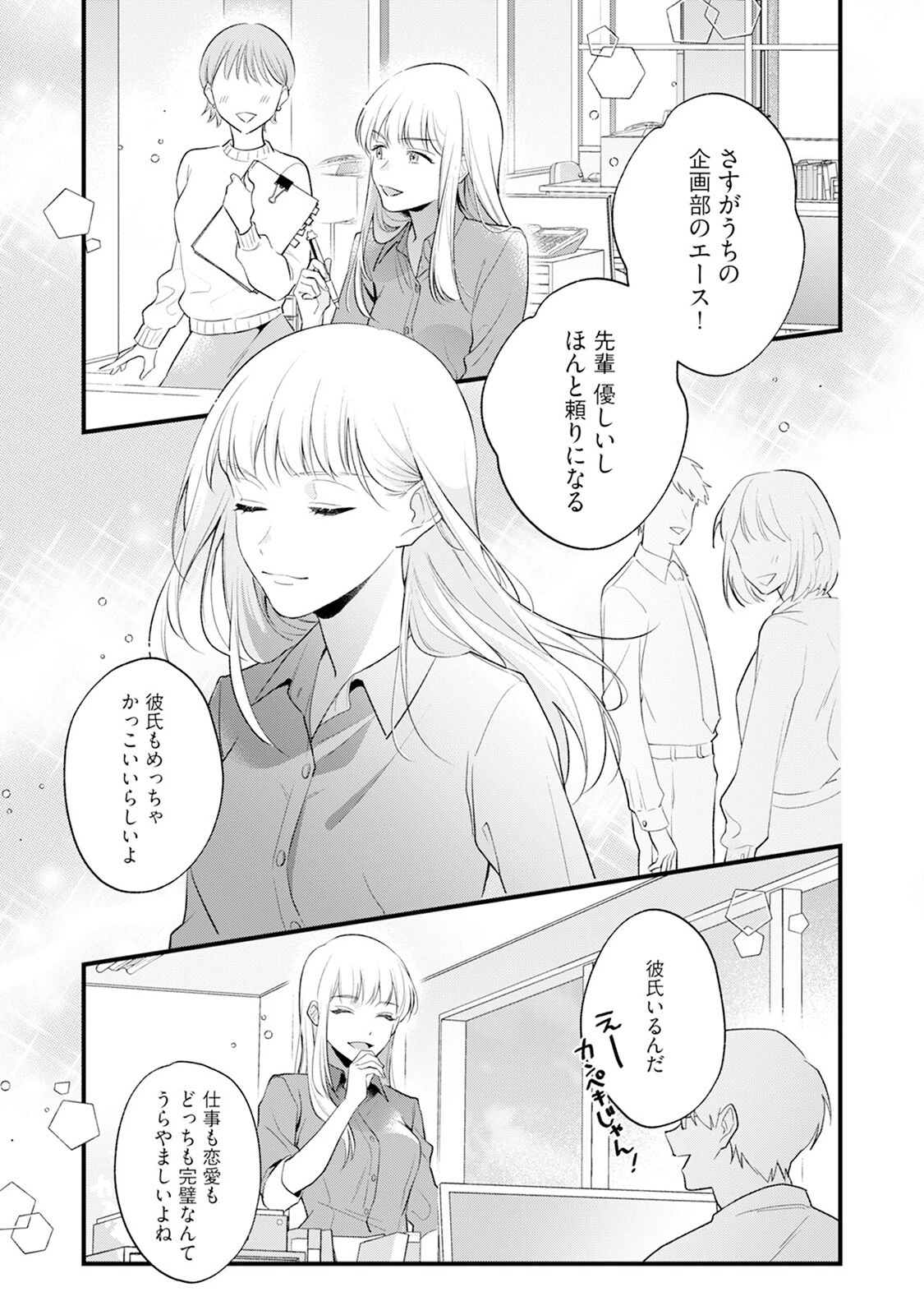 意地悪な桜庭くんは、〜大嫌いなあいつにエッチな復讐されています！〜【コミックス版】《R18版》 9ページ