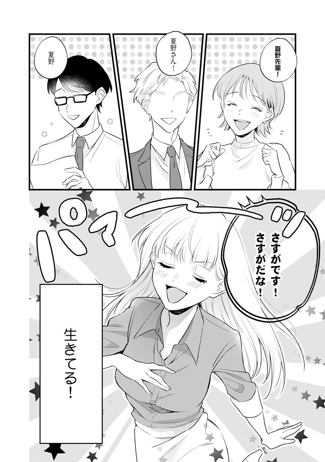 意地悪な桜庭くんは、〜大嫌いなあいつにエッチな復讐されています！〜【コミックス版】《R18版》 10ページ