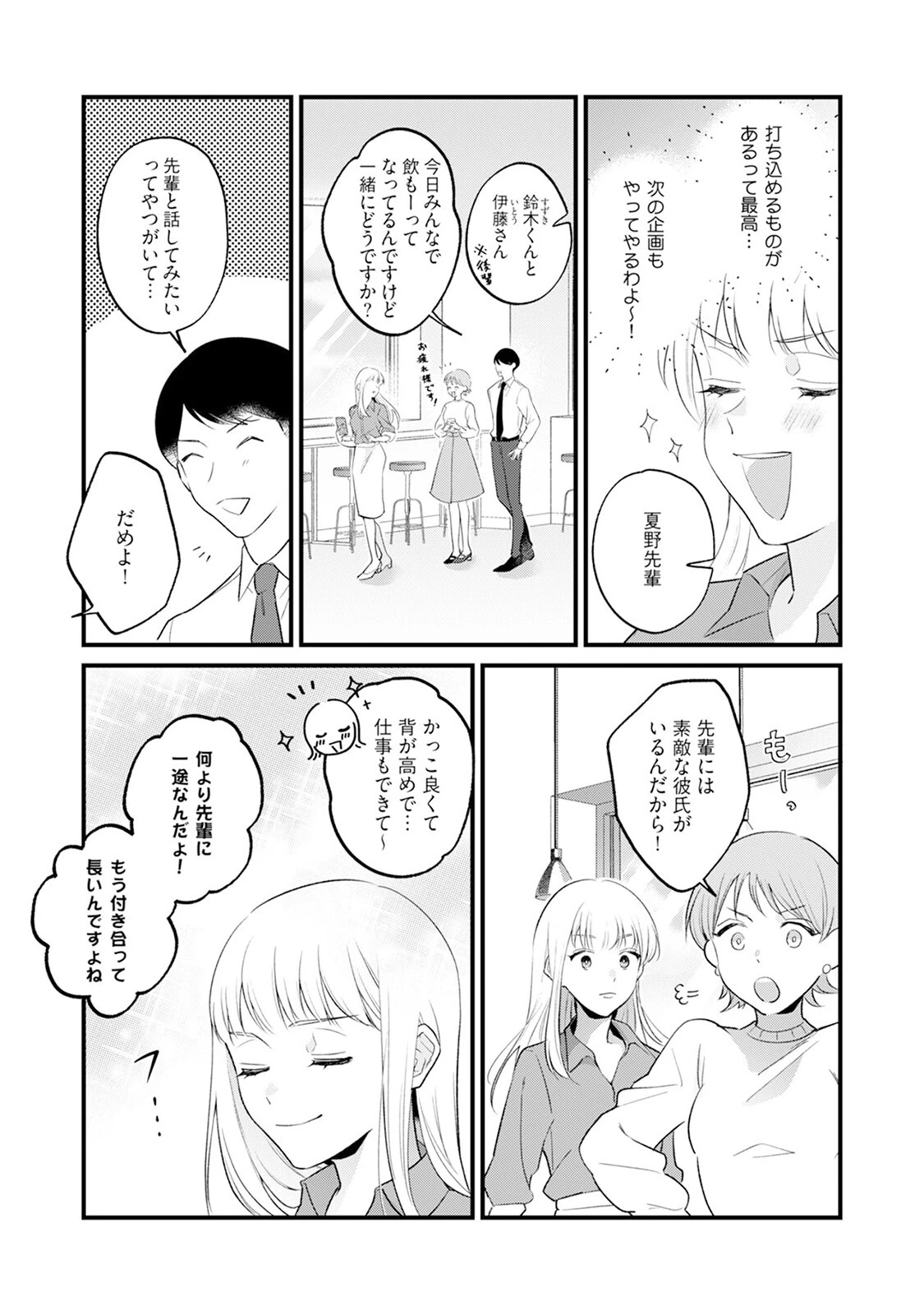 意地悪な桜庭くんは、〜大嫌いなあいつにエッチな復讐されています！〜【コミックス版】《R18版》 11ページ