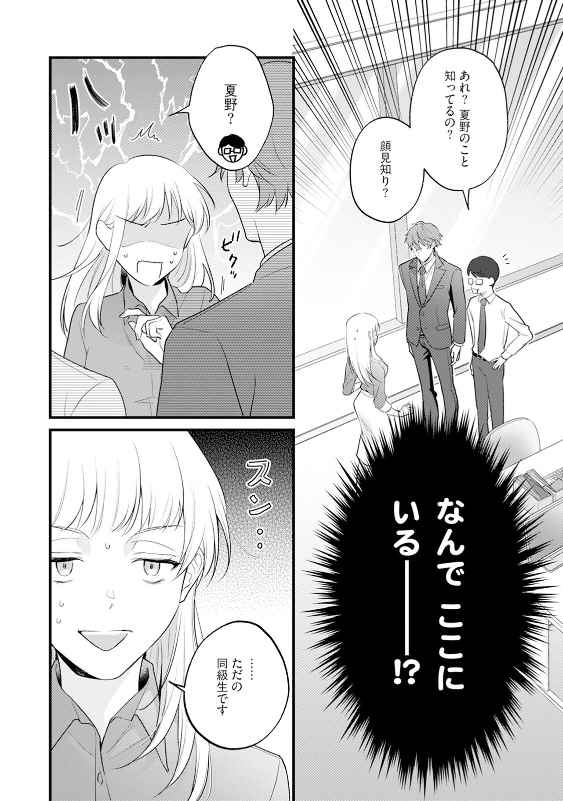 意地悪な桜庭くんは、〜大嫌いなあいつにエッチな復讐されています！〜【コミックス版】《R18版》 18ページ