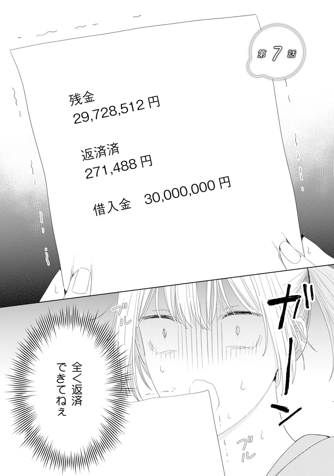 御曹司とヤンキー女のこじらせ恋【描き下ろし漫画付き コミックス版】《R18版》 5ページ
