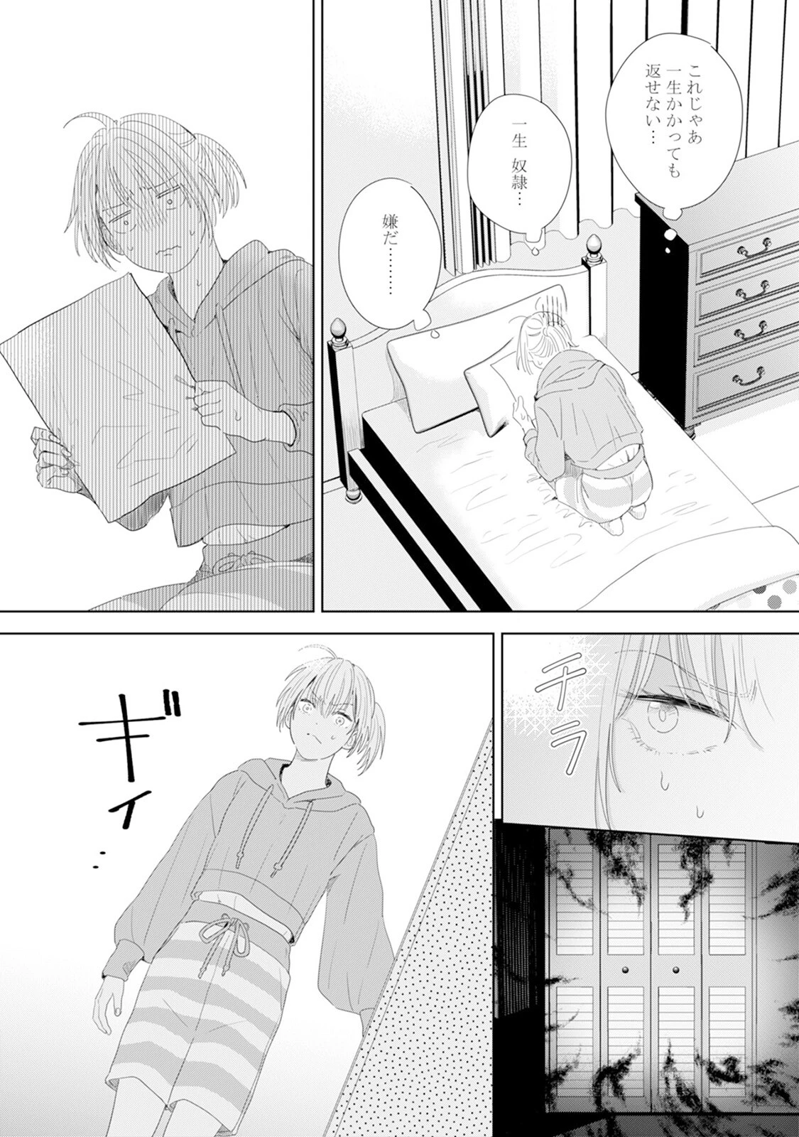 御曹司とヤンキー女のこじらせ恋【描き下ろし漫画付き コミックス版】《R18版》 6ページ