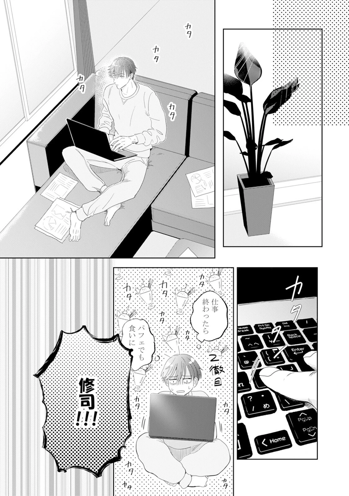 御曹司とヤンキー女のこじらせ恋【描き下ろし漫画付き コミックス版】《R18版》 8ページ