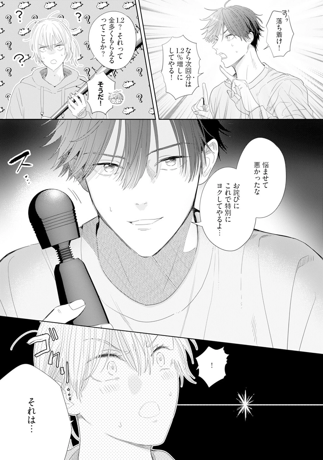 御曹司とヤンキー女のこじらせ恋【描き下ろし漫画付き コミックス版】《R18版》 11ページ