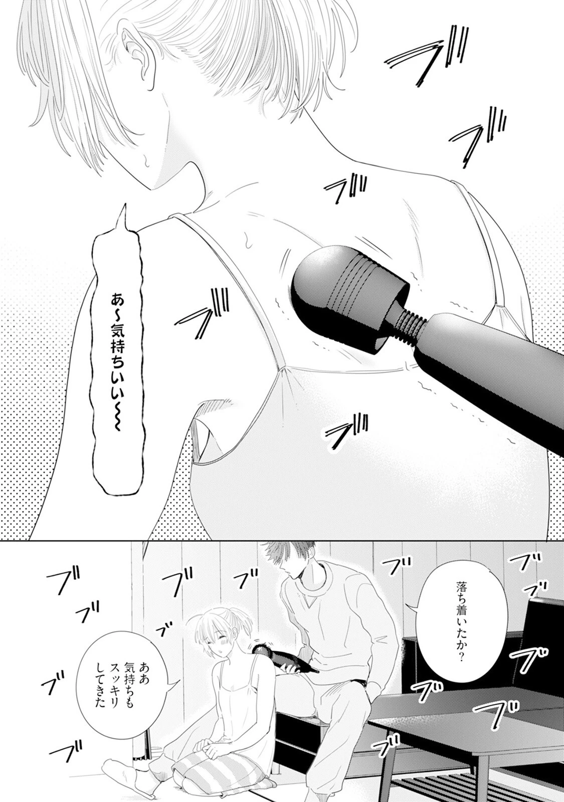 御曹司とヤンキー女のこじらせ恋【描き下ろし漫画付き コミックス版】《R18版》 12ページ