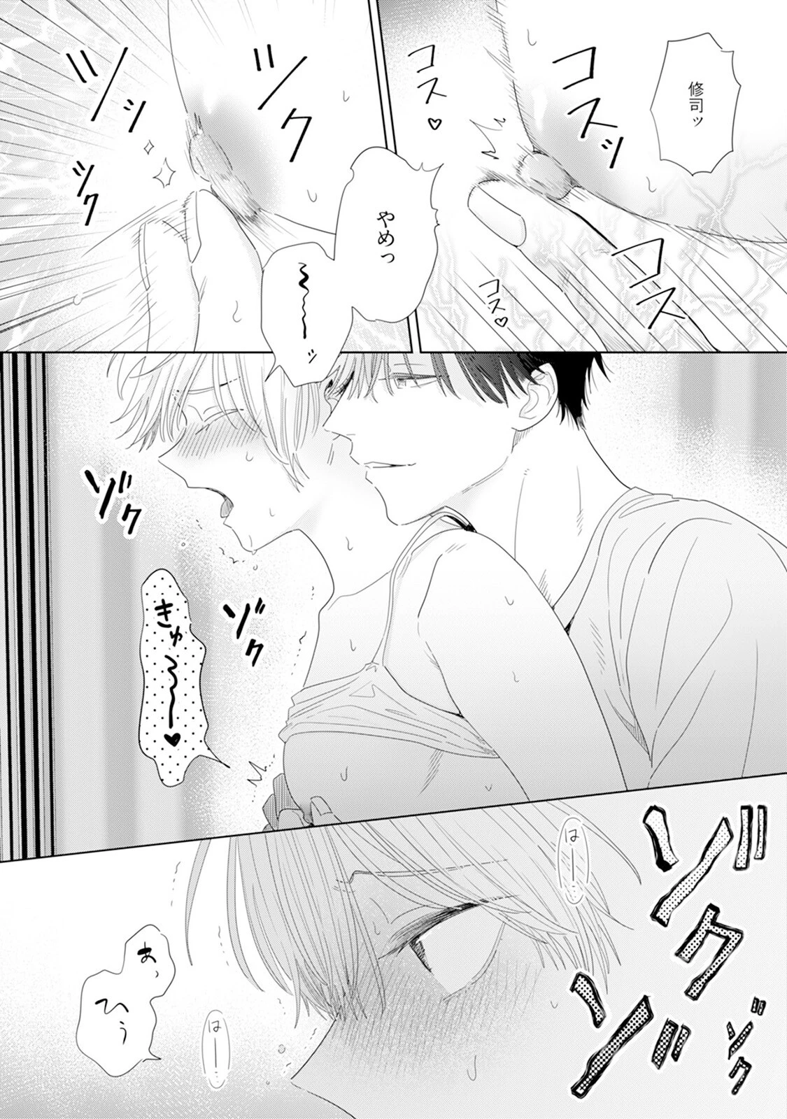 御曹司とヤンキー女のこじらせ恋【描き下ろし漫画付き コミックス版】《R18版》 16ページ