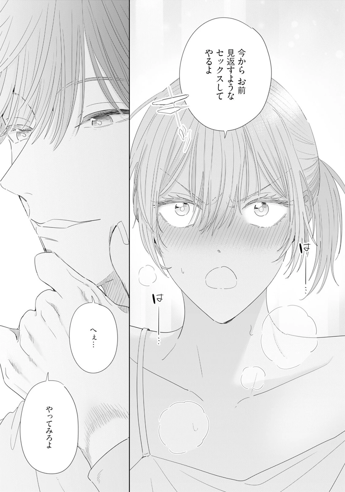 御曹司とヤンキー女のこじらせ恋【描き下ろし漫画付き コミックス版】《R18版》 19ページ