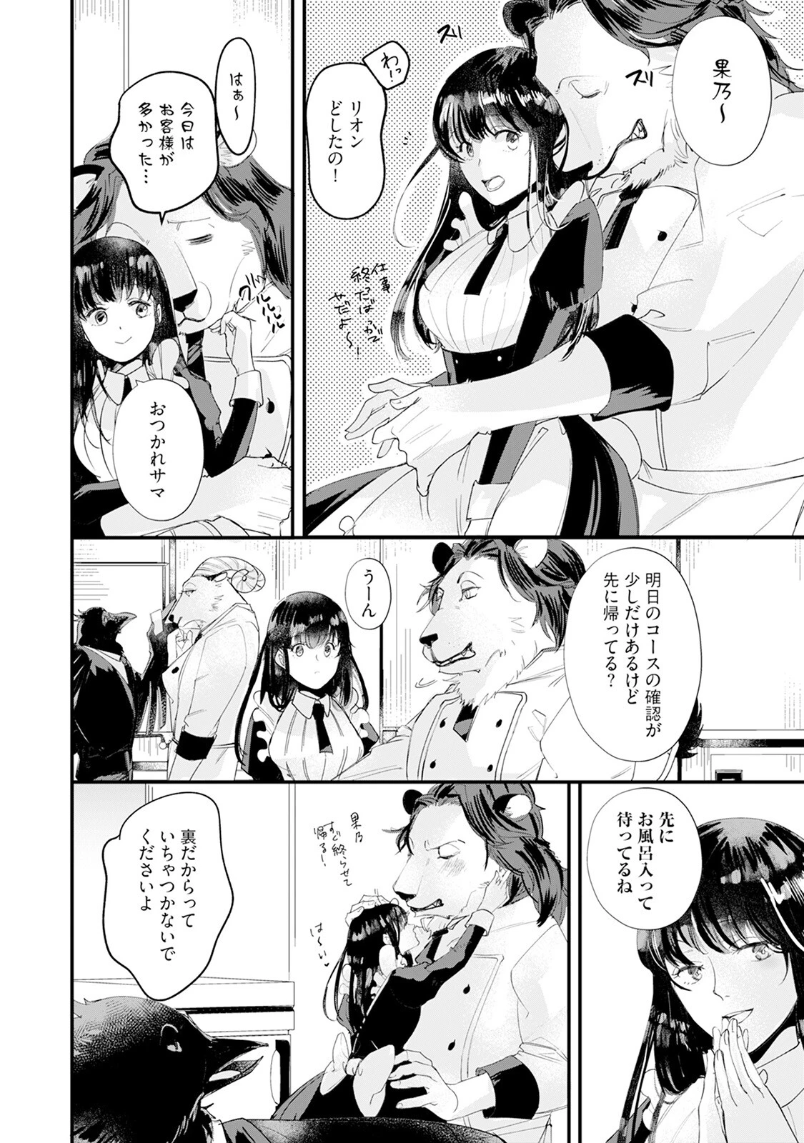 君のことは食べません！ 〜食べられたいカノジョと食べたくない獣人カレシ〜【コミックス版】《R18版》 14ページ